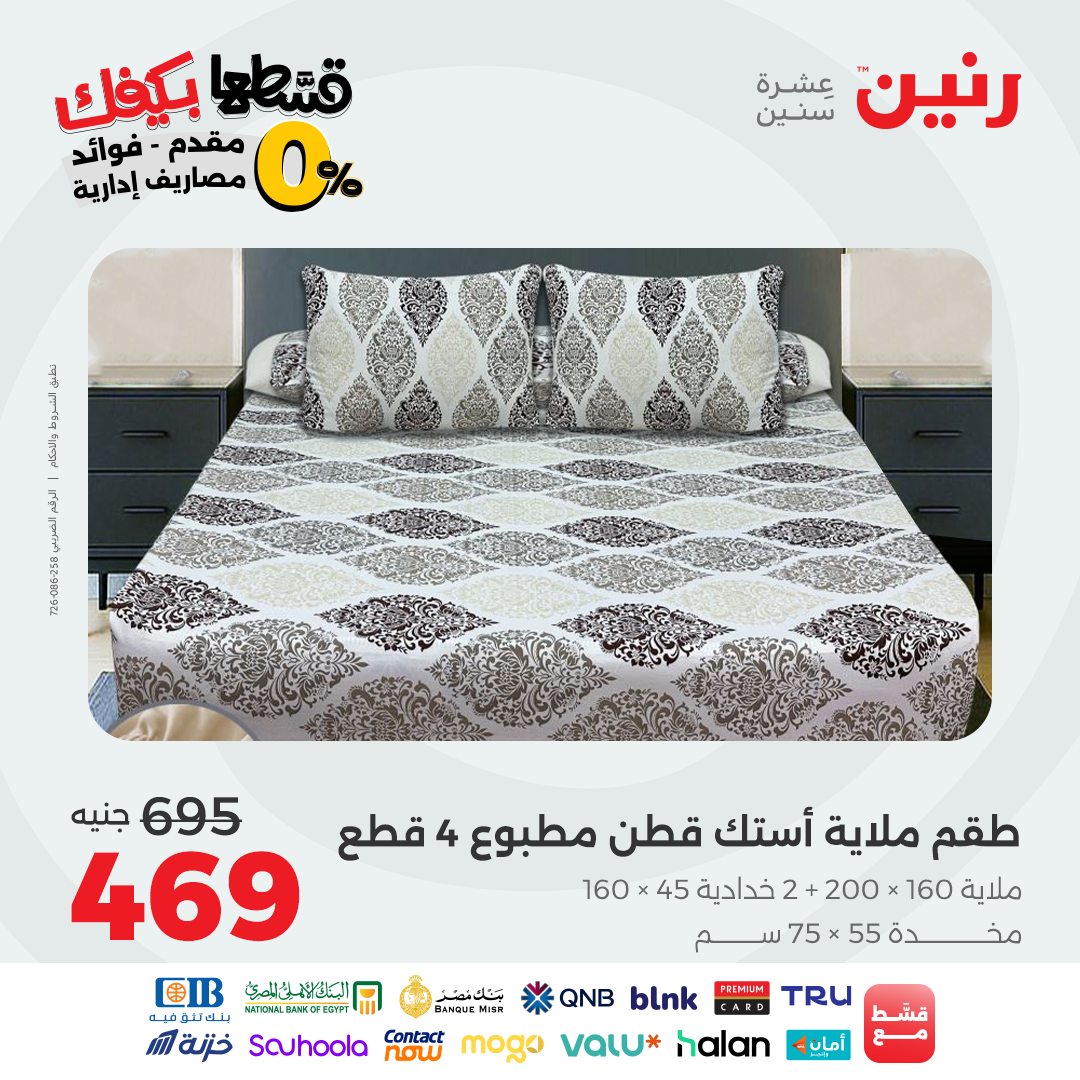 raneen offers from 9sep to 1sep 2025 عروض رنين من 9 سبتمبر حتى 1 سبتمبر 2025 صفحة رقم 13